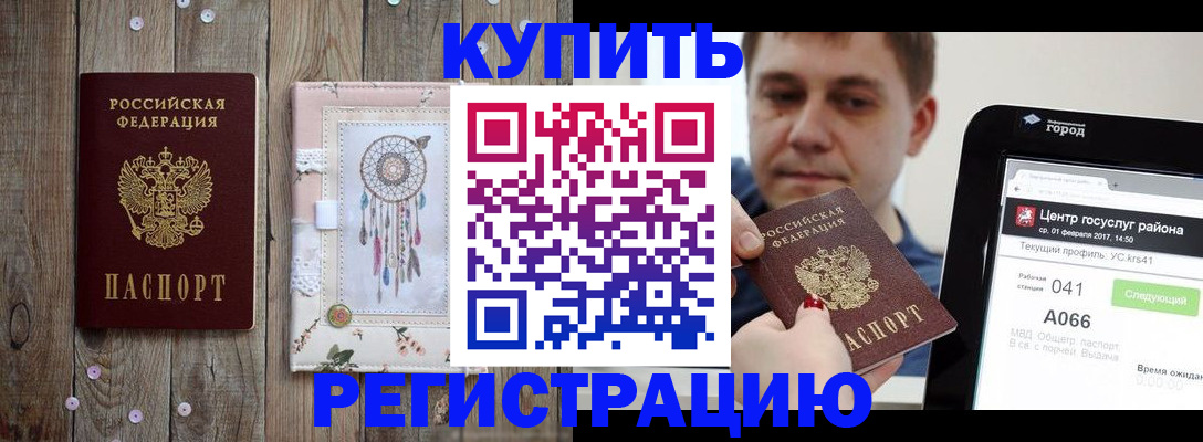 прописка ребенка в Кашире