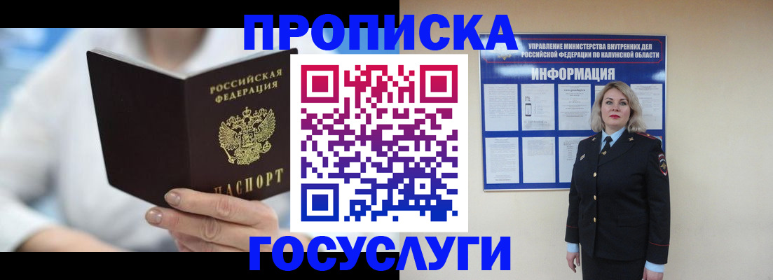 временная регистрация законно в Кашире